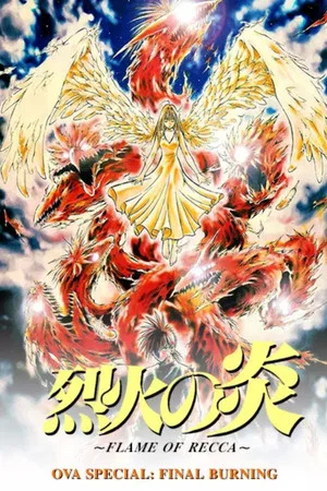 Постер: Flame of Recca: Final Burning