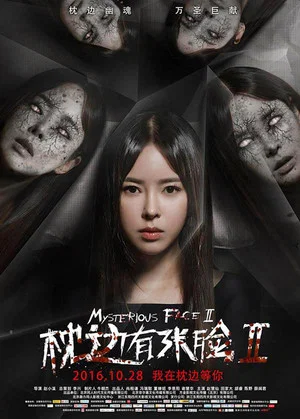 Постер: Mysterious Face 2