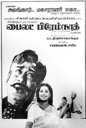 Постер: Pilot Premnath