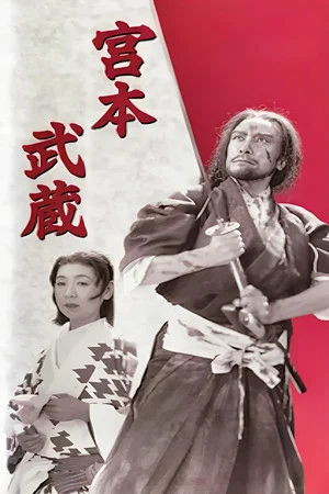 Постер: Miyamoto Musashi