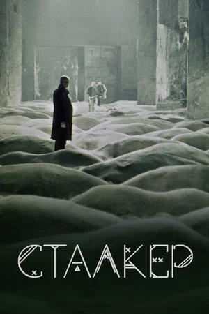 Постер: Сталкер