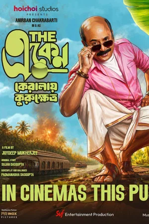 Постер: The Eken: Kerala-e Kurukshetra