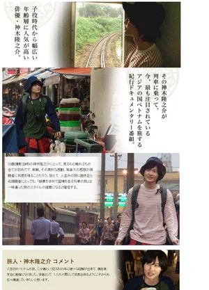 Постер: Kamiki Ryunosuke – 20 Year Old Travel Vietnam Railroad