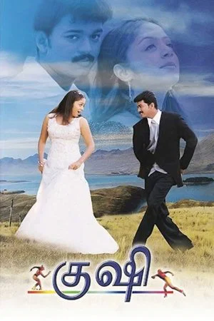 Постер: Kushi