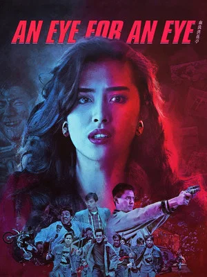 Постер: An Eye for an Eye