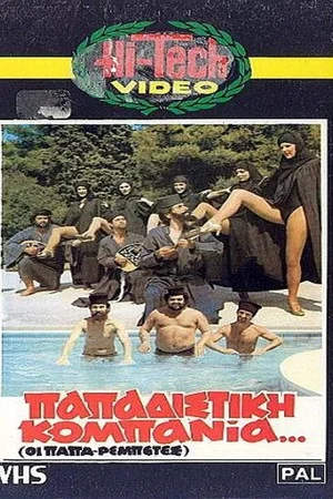 Постер: Papadistik Company