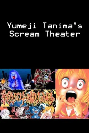 Постер: Yumeji Tanima's Scream Theater