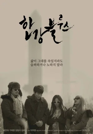 Постер: Han River