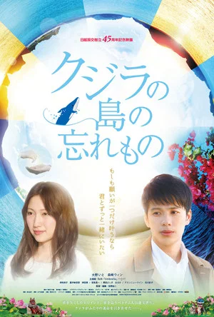 Постер: Memories of Whale Island