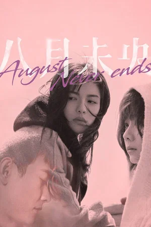Постер: August Never Ends