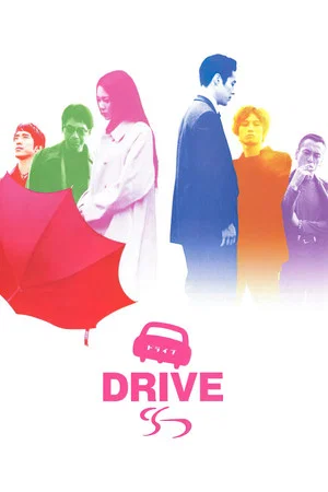 Постер: Drive
