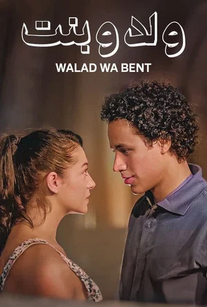 Постер: Boy and Girl