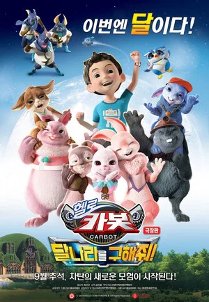 Постер: Hello Carbot the Movie: Save the Moon
