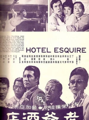 Постер: Hotel Esquire