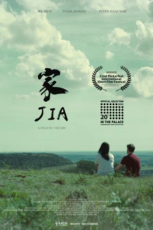 Постер: Jia