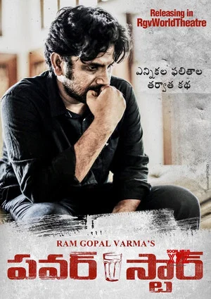 Постер: Power Star