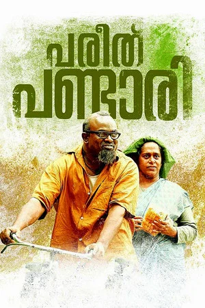 Постер: Pareeth Pandari
