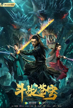 Постер: Fighting Immortal Statue