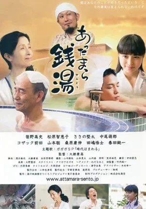 Постер: Sento: The Bathhouse