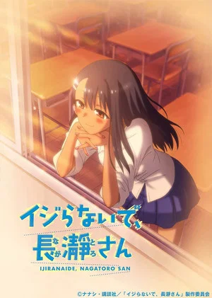 Постер: DON'T TOY WITH ME, MISS NAGATORO