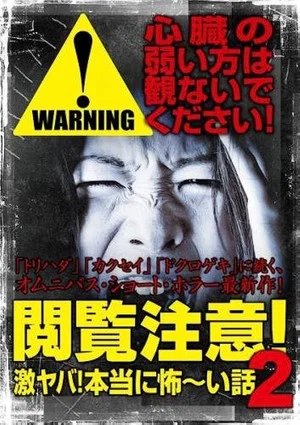 Постер: Warning! NSFW Scary Stories 2