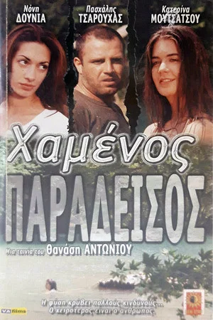 Постер: Lost Paradise