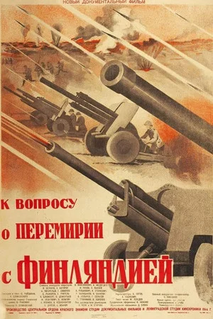 Постер: К вопросу о перемирии с Финляндией