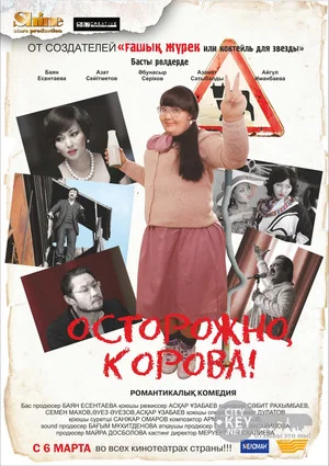 Постер: Look Out, Cow!