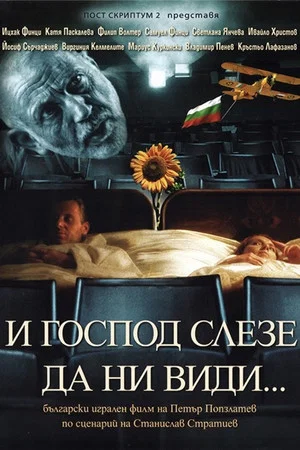 Постер: And God Came Down to See Us…