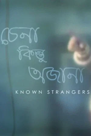Постер: Chena Kintu Ajana - Known Strangers