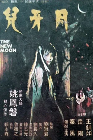 Постер: The New Moon