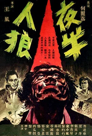 Постер: Midnight Werewolf