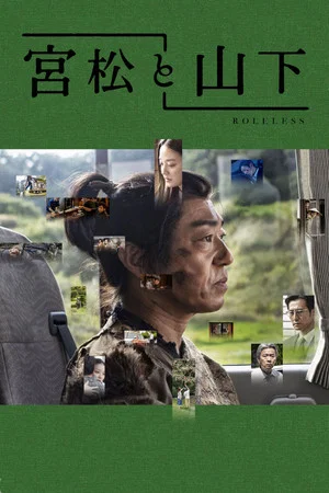 Постер: Roleless