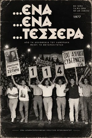 Постер: Ένα ένα τέσσερα