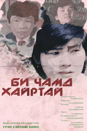 Постер: I Love You