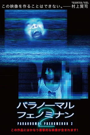 Постер: Paranormal Phenomenon 2