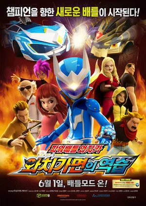 Постер: Power Battle Watch Car: Return of the Watch Mask