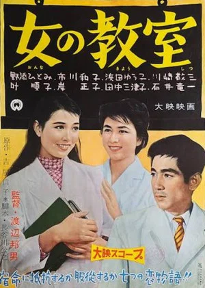 Постер: Women's Classroom