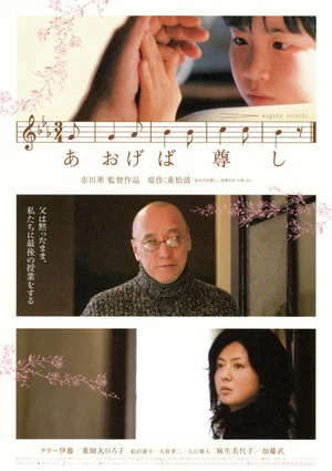 Постер: Aogeba Tôtoshi