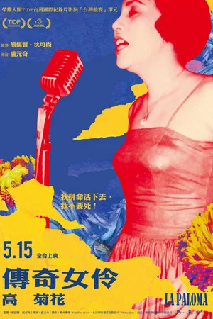 Постер: LA PALOMA