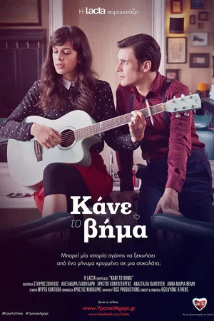 Постер: Make the Move