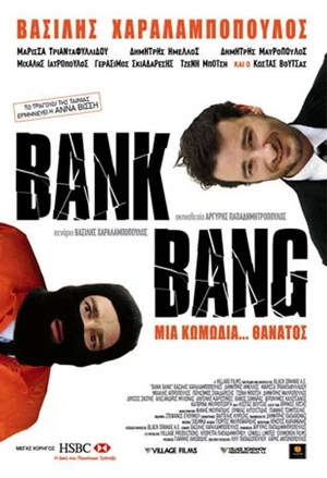 Постер: Βank Bang