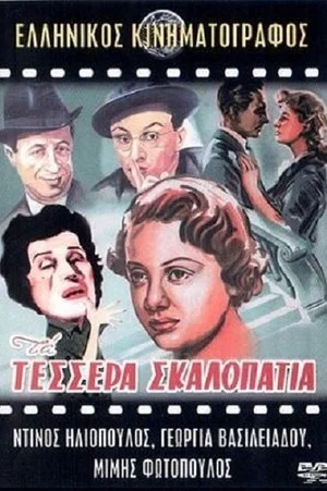 Постер: Дети Эллады
