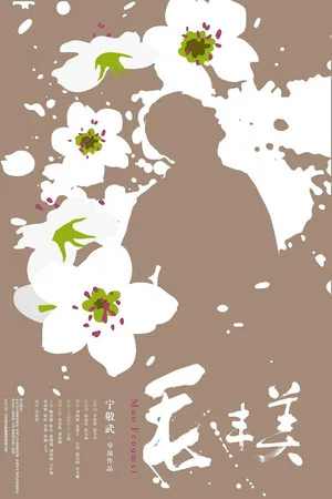 Постер: Mao Fengmei