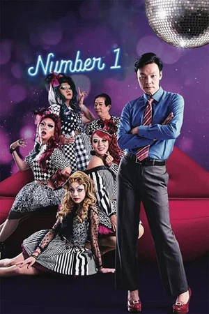 Постер: Number 1
