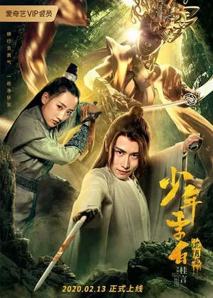 Постер: Young Li Bai: The Flower and the Moon