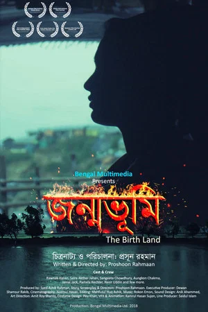 Постер: The Birth Land