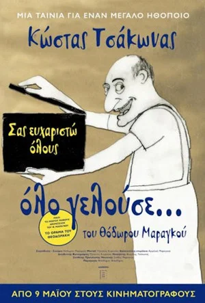 Постер: He was All Laughing