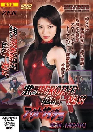 Постер: Demonic Heroine in Peril