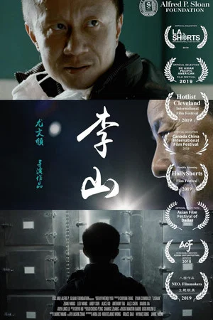 Постер: Li Shan